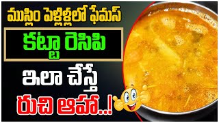 How To Make Biryani Katta ? Khatta Recipe Dalcha Recipe Biryani Khatta Tree Media