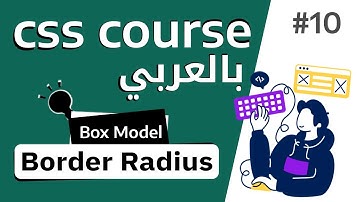 #10 شرح كامل لخاصية border radius