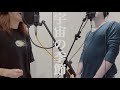 【歌ってみた】宇宙の季節 (feat. Eve & suis from ヨルシカ) / Lanndo【昼に寝】