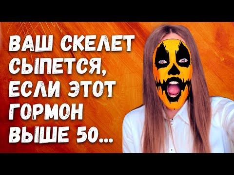 СРОЧНО СДАЙТЕ ПАРАТГОРМОН! Он ворует кальций из костей! Исчерпывающий ответ о ПТГ выше нормы