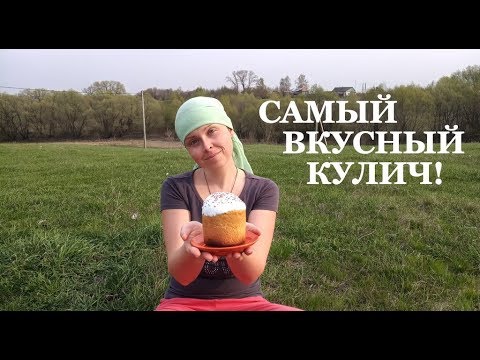 КАК ПРИГОТОВИТЬ КУЛИЧ // КУЛИЧ НА СЛИВКАХ // ЛУЧШИЙ РЕЦЕПТ КУЛИЧА