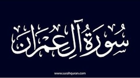 اية ٧ من سورة ال عمران مكررة بصوت سعود الشريم