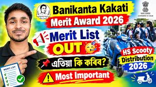 Banikanta Kakati Merit Award 2026 | MERIT List Out 🥳 | HS SCOOTY Distribution 2026-27 | All Details 