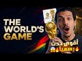 رسميا موعد حدث كأس العالم أخيرا أقوى حدث في  