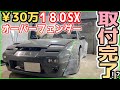 180SXロケバニのフェンダー貼り付けた!【180SX整備録】