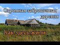 ОГРОМНАЯ ЗАБРОШЕННАЯ ДЕРЕВНЯ. ЗДЕСЬ ЖИЛИ 1200 ЧЕЛОВЕК. СТАРЫЕ ФОТОГРАФИИ И ВИДЕО ТОГО ВРЕМЕНИ