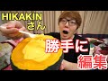 ヒカキンさんの動画を贅沢に編集してみた!