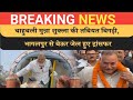 BIHAR: बाहुबली विधायक मुन्ना शुक्ला को बेऊर जेल में किया गया शिप्ट क्या बिहार में होगा.....