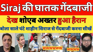 Shoaib Akhtar Shocked on MD Siraj 6 wickets & akashdeep 4 Wickets | IND vs ENG 2nd test day 3 2025