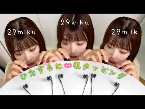 【ASMR】イヤホンなしでも眠くなる🥱💤3つ子のコツコツタッピング👶🏻🍼🤍【tapping】睡眠•作業用