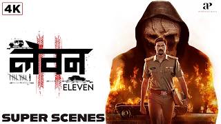 ग्यारह | Eleven | Hindi |Naveen Chandra | Reyaa Hari | D Imman | Abhirami | latest Hindi movies 2026