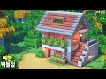 ⚒️ 마인크래프트 건축 강좌: 예쁜 2층 벽돌집 만드는 방법｜Minecraft : Beautiful two-story brick house