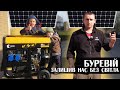 Все буде 🇺🇦 СИЛЬНИЙ ВІТЕР зробив нам БлекАУТ❗️ Випробування ЕЛЕКТРОСТАНЦІЇ. Передача ПІКАПА 3 ОШБр