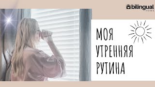 🌤🕯☕️ Моя Утренняя Рутина || мотивация находить время каждый день для МОЛИТВЫ 🙏 и чтения БИБЛИИ ✨️📖✨️