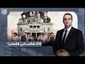 أسامة جاويش وزير التعليم المزور بيقولك إيه يعني الفصل يبقى فيه 250 طالب أسامة جاويش وزير التعليم المزور بيقولك إيه يعني الفصل يبقى فيه 250 طالب