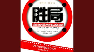 Download Lagu 35.4 - 胜局：卓越管理者的22条箴言