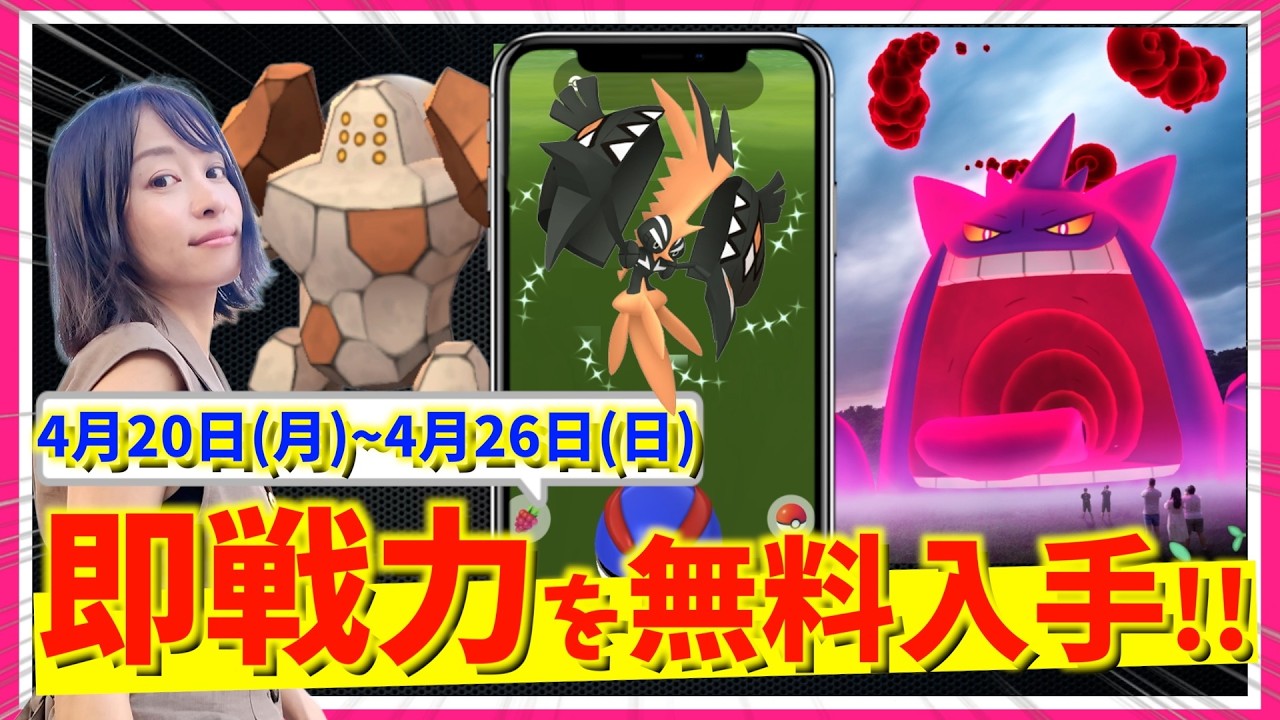 Get powerful Pokémon for free! What are the key points of the new