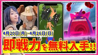 Get powerful Pokémon for free! What are the key points of the new