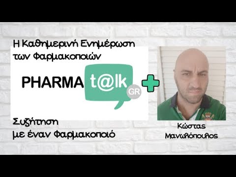 PharmaTalks - Η