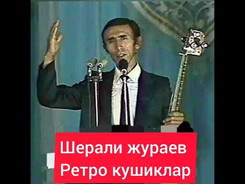 шерали жураев боболар