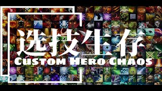 Тестим Аспекты Custom Hero Chaos #CustomHeroChaos #Dota2 #Дота2 #Кастомки