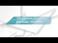 Индивидуальная настройка по расходу топлива на каждом датчике. Обновление Wialon Hosting. НОЯБРЬ2020