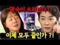 [독수리5형제를부탁해!] 🍶 쓰러진 광숙 !!! 🔥병실에 울려 퍼진 경보음… 🔥광숙은 살아날까?🔥