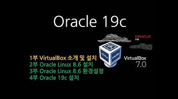 VirtualBox를 이용한 Linux 8.6, Oracle 19c설치(VirtualBox 소개 및 설치) 1부