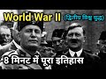 World War 2 : द्वितीय विश्व युद्ध की पूरी कहानी | history of second world war | GK by GoalYaan