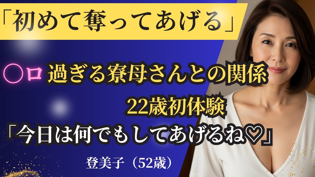【シニア恋愛】初めてをくれた寮母さん…その後に待っていたのは…｜中年恋愛｜熟年恋愛【高齢者恋愛】