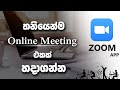 How to create Zoom Meeting Sinhala In PC & Laptop