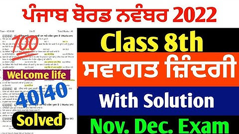 PSEB 8th Class Welcome Life November Paper 2022 | Full Solved Paper | Pseb 8th Important Ques #pseb