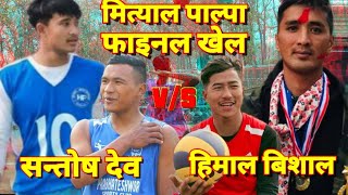|❤️Final Match👌|हिमाल भाइ विरुद्ध सन्तोष भाइ|Full Video|Nepali Volleyball|Mityal Palpa|