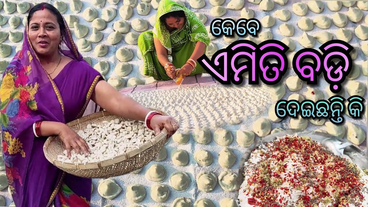 ଆପଣମାନେ ହାତରେ ତ ବଡ଼ି ଦେଇଥିବେ ନିଶ୍ଚୟ। କେବେ ଏମିତି ଦେଇଛନ୍ତି କି। ଥରେ try କରି ଦେଖିବେ ନିଶ୍ଚୟ 🤗🤗🤗