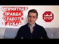 Жизнь и работа в ОАЭ: НЕПРИЯТНАЯ ПРАВДА о работе в Дубае!