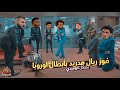 فوز ريال مدريد علي ليفربول في نهائي أبطال اوروبا بشكل كوميدي تحفيل كوميدي