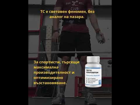 TC Тестис композитум Testis Compositum - YouTube