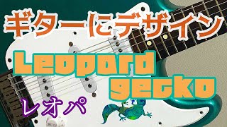 Fluidart】 Paint Leopard gecko to the guitar フルイドアートで