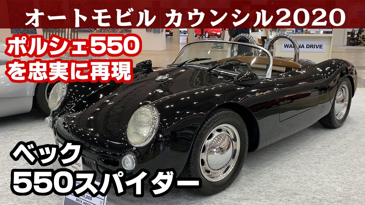 Beck550SPYDER (PORSCHE550SPYDER replica) ベック550スパイダー