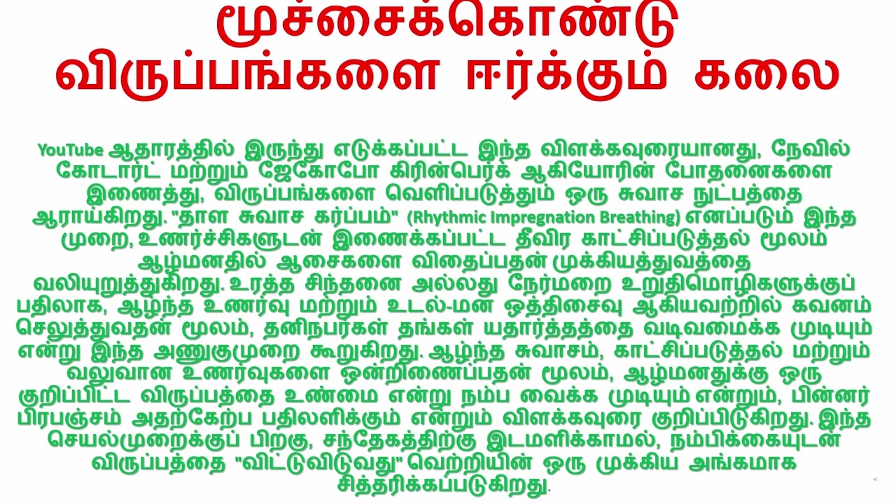 60 வினாடி சுவாசத்தால்ஆசையை நிஜமாக்கும் ரகசியம்