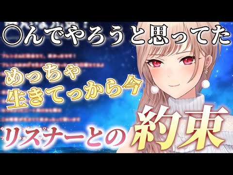 【ここスキ】〇のうと思っていたフレンとリスナーの約束【フレン・E・ルスタリオ/にじさんじ】