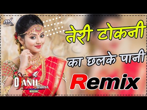 Teri Tokni Ka Chalke Pani Song Dj Remix Mohit Sharma Latest Haryanavi Song 2023 44 Bass Remix  