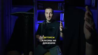 ОЧИЩЕНИЕ ОРГАНИЗМА