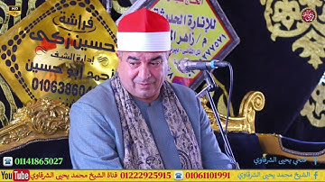 من الروائع سورة المائدة إكراش ديرب نجم شرقية 19-7-2025 HD