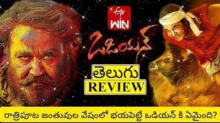 Odiyan Movie Review Telugu | Odiyan Telugu Review | Odiyan Telugu Movie Review | Odiyan Review