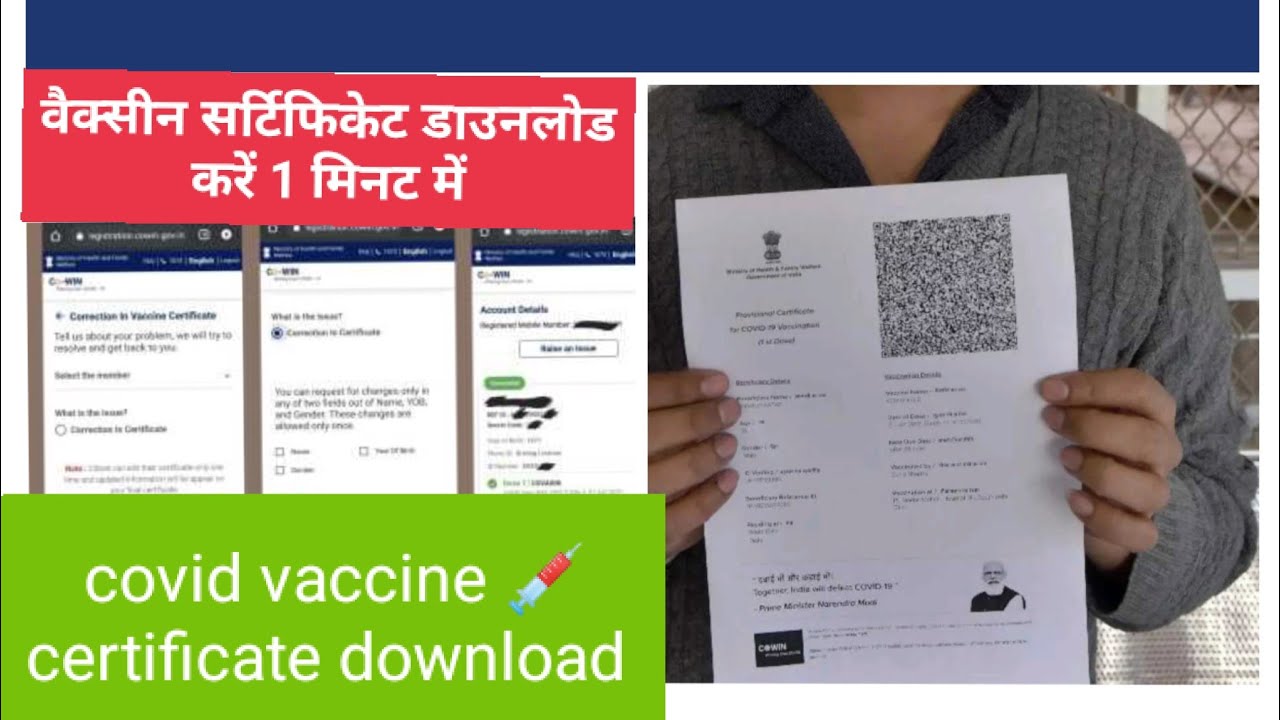 COVID VACCINE Certificate download kaise kare | vaccine 💉 certificate| cowid | 2022