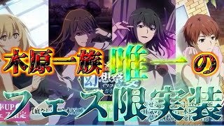 【とあるIF】史上初の新キャラバトル＆アシストW実装となった木原唯一祭開幕！！～新キャラ性能解説～【ゆっくり実況】