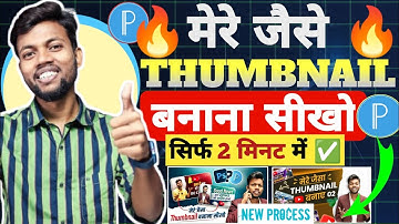 Manoj Dey Jaisa Thumbnail Kaise Banaye | Pixellab Se Thumbnail Kaise Banaye | How To Make  Thumbnail