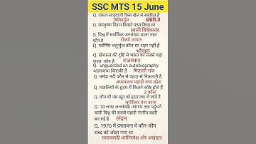 Ssc Mts 15 June 3rd shift || Ssc Mts exam analysis #current #mts #shorts #trending #video #sscmts