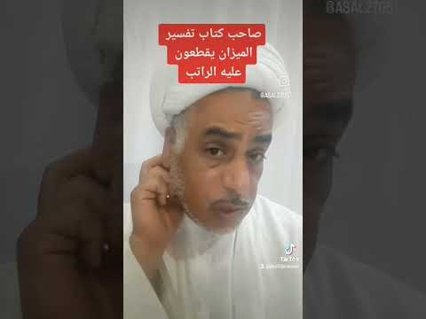 السيد محمد حسبن الطباطبائي يقطعون عليه الراتب ويطرد من الايجار